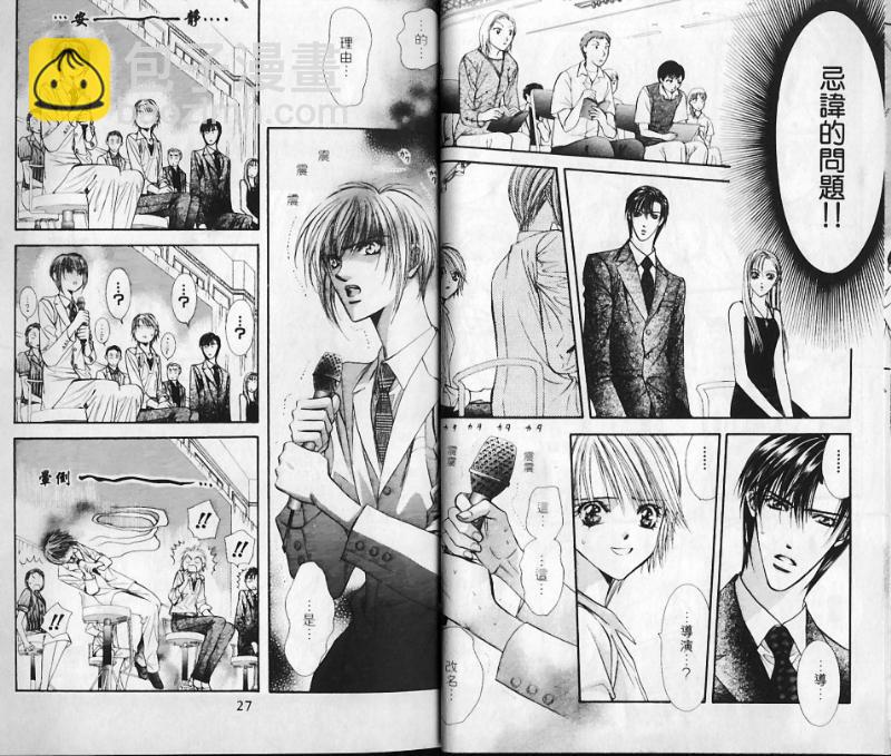 《Skip Beat 下一站巨星》第10卷 第13页