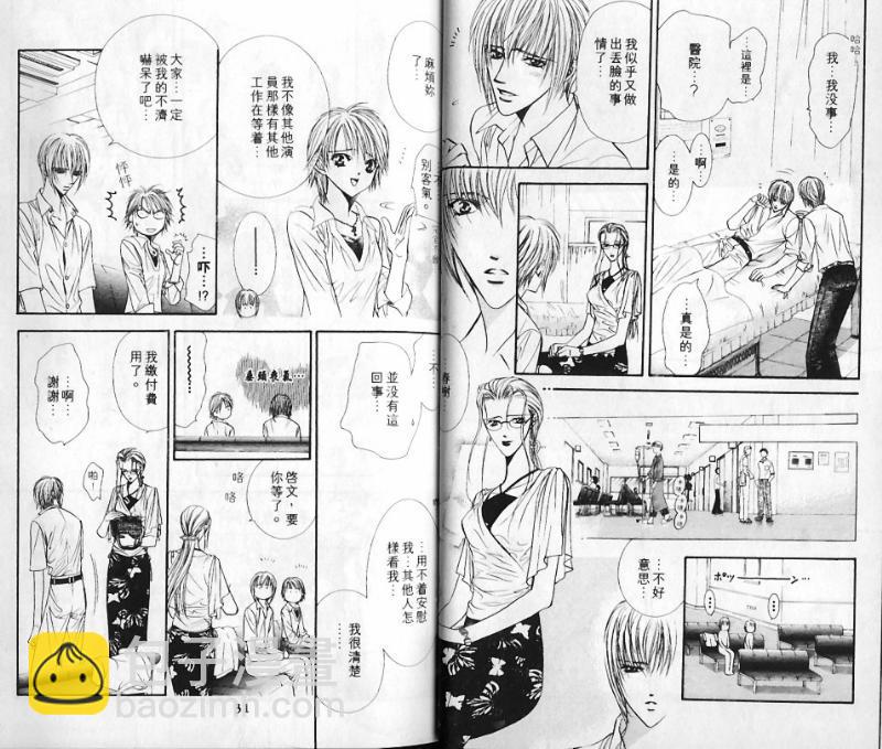 《Skip Beat 下一站巨星》第10卷 第15页