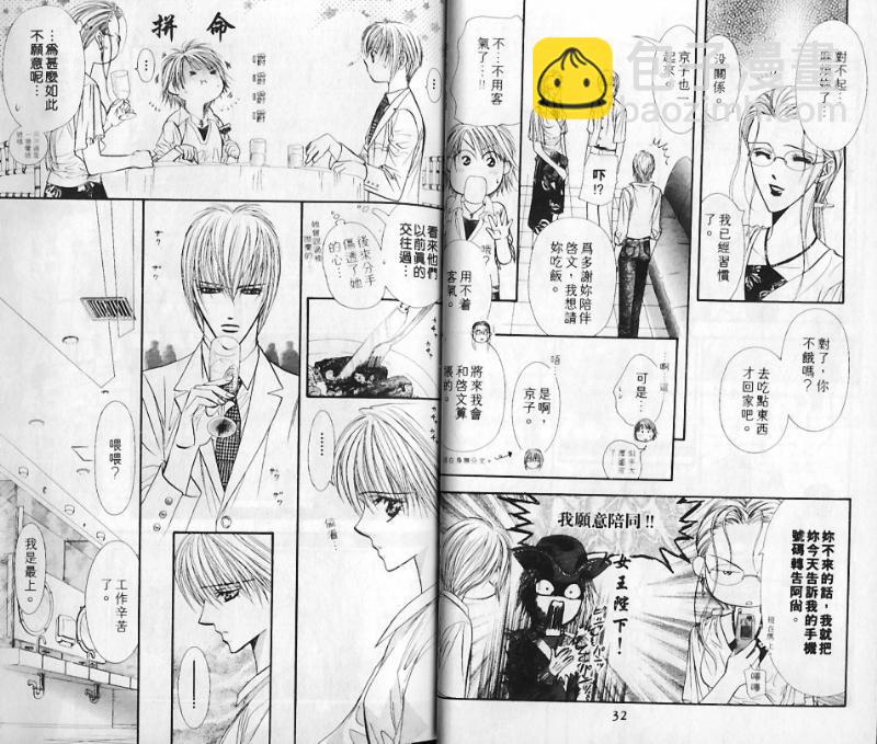 《Skip Beat 下一站巨星》第10卷 第16页