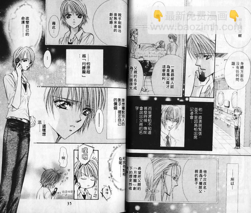 《Skip Beat 下一站巨星》第10卷 第17页