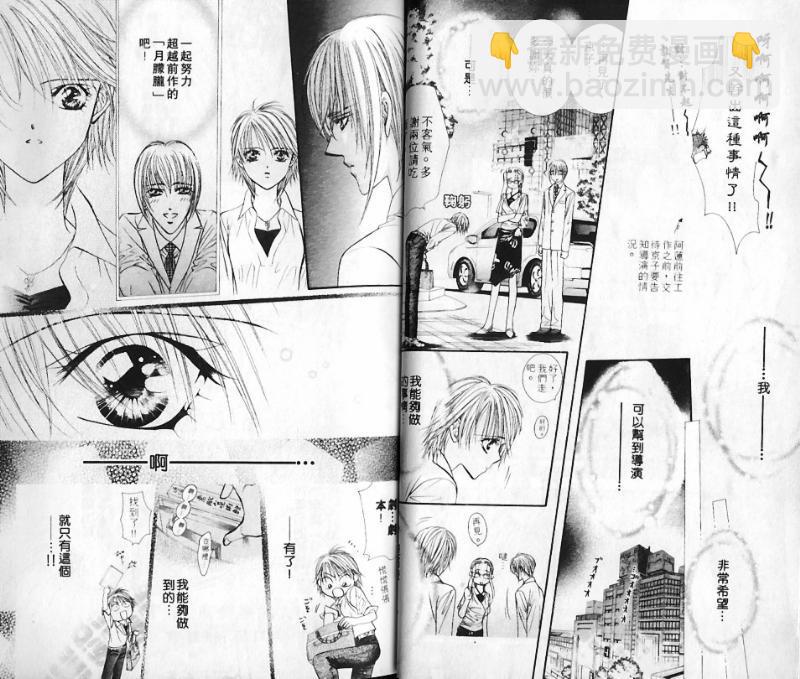 《Skip Beat 下一站巨星》第10卷 第18页