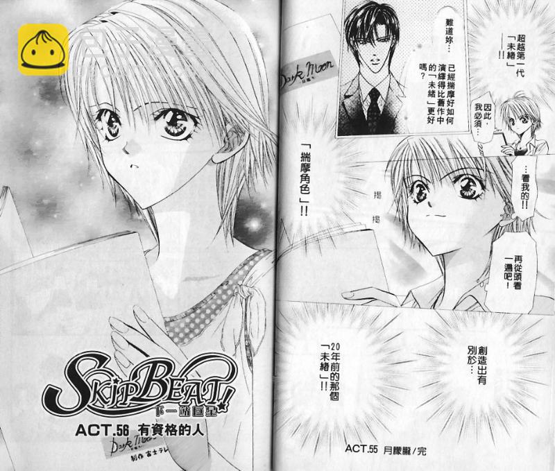 《Skip Beat 下一站巨星》第10卷 第19页