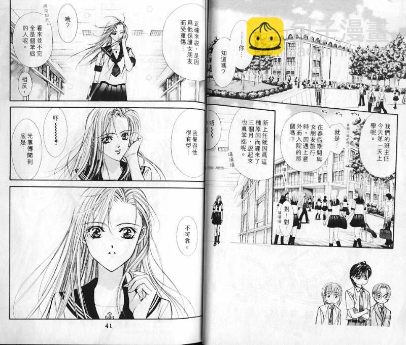 《Skip Beat 下一站巨星》第10卷 第20页