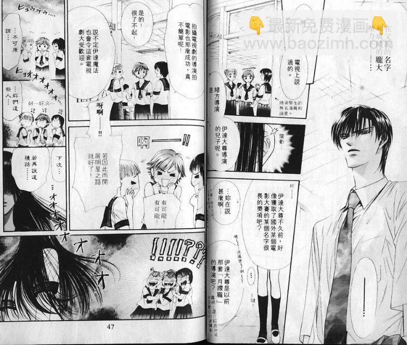 《Skip Beat 下一站巨星》第10卷 第23页