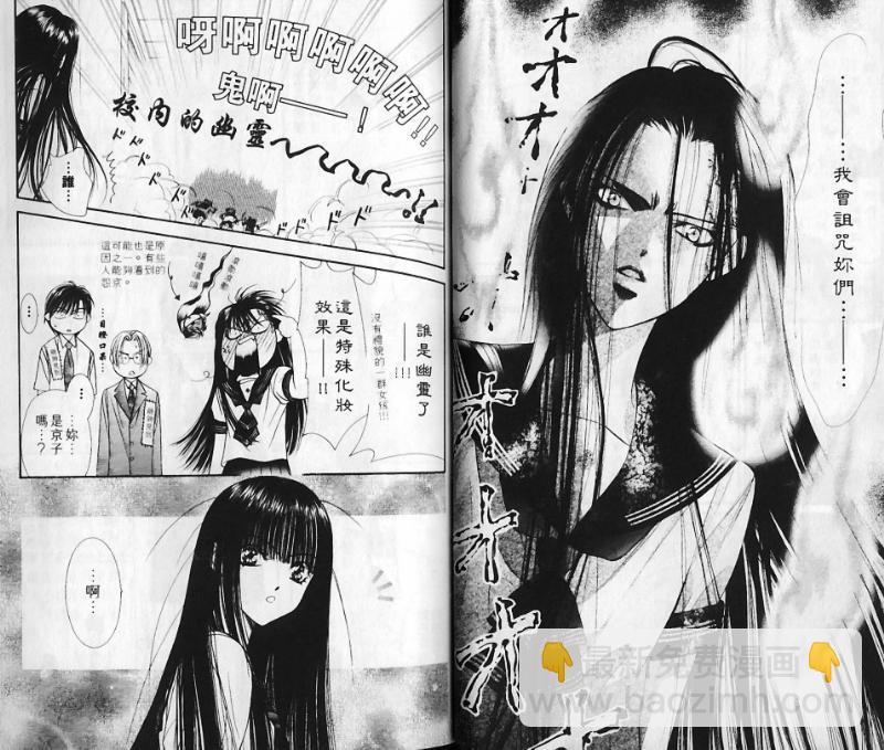 《Skip Beat 下一站巨星》第10卷 第24页
