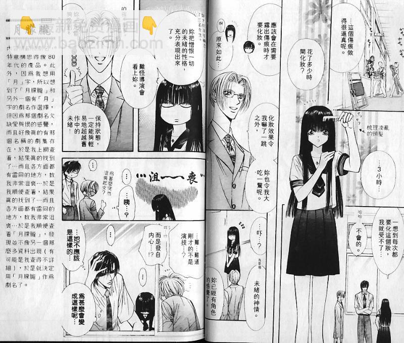 《Skip Beat 下一站巨星》第10卷 第25页