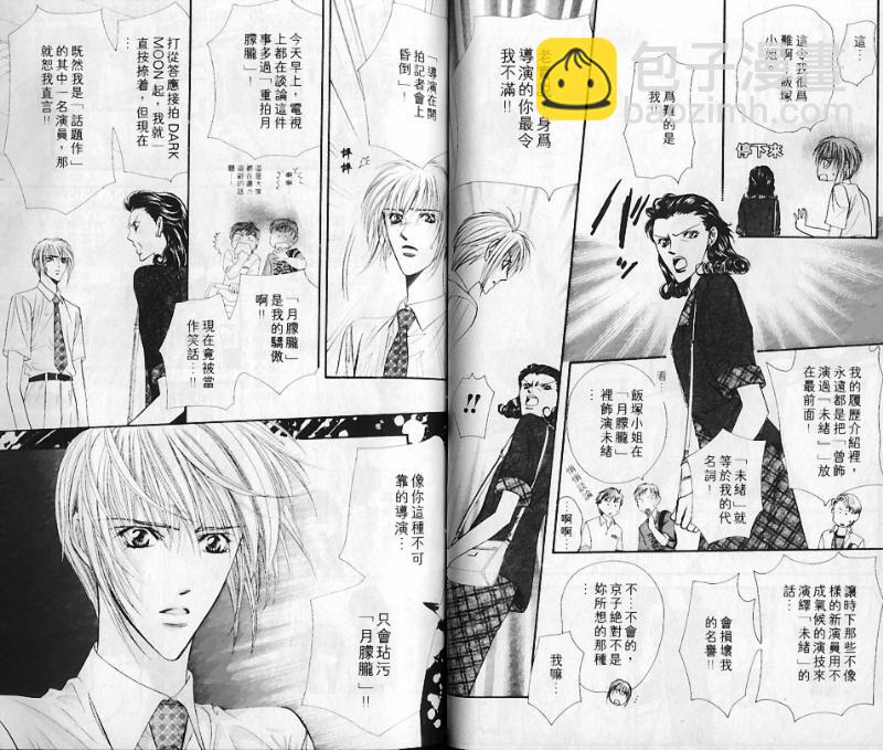 《Skip Beat 下一站巨星》第10卷 第29页