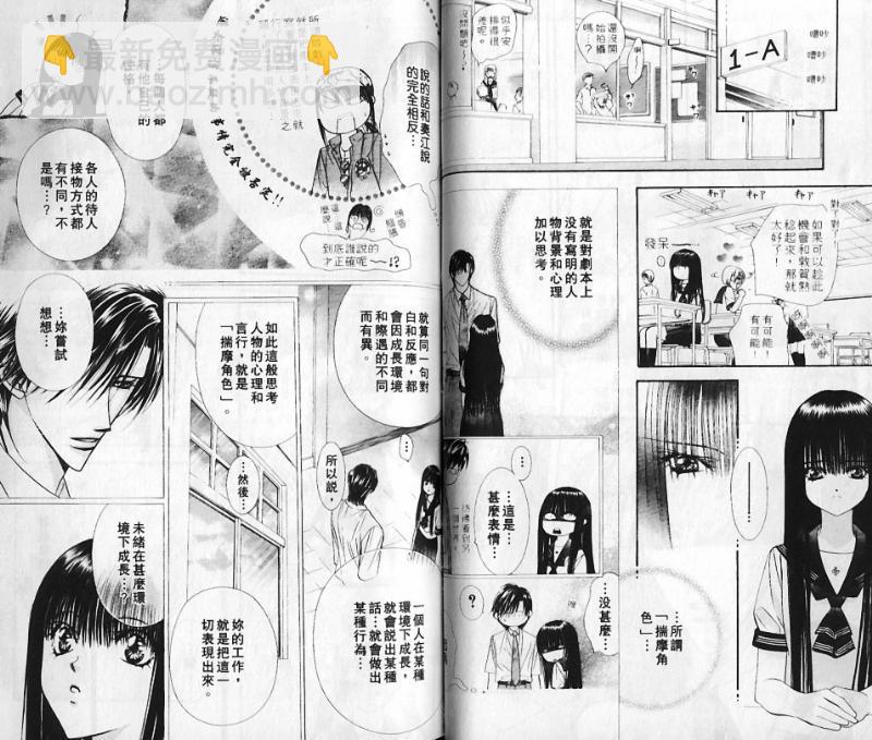 《Skip Beat 下一站巨星》第10卷 第30页