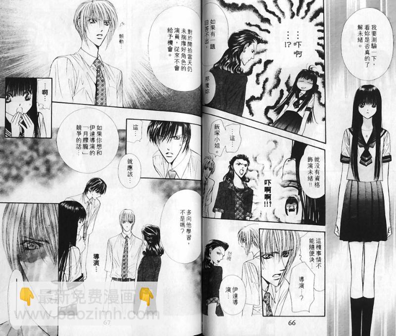 《Skip Beat 下一站巨星》第10卷 第33页