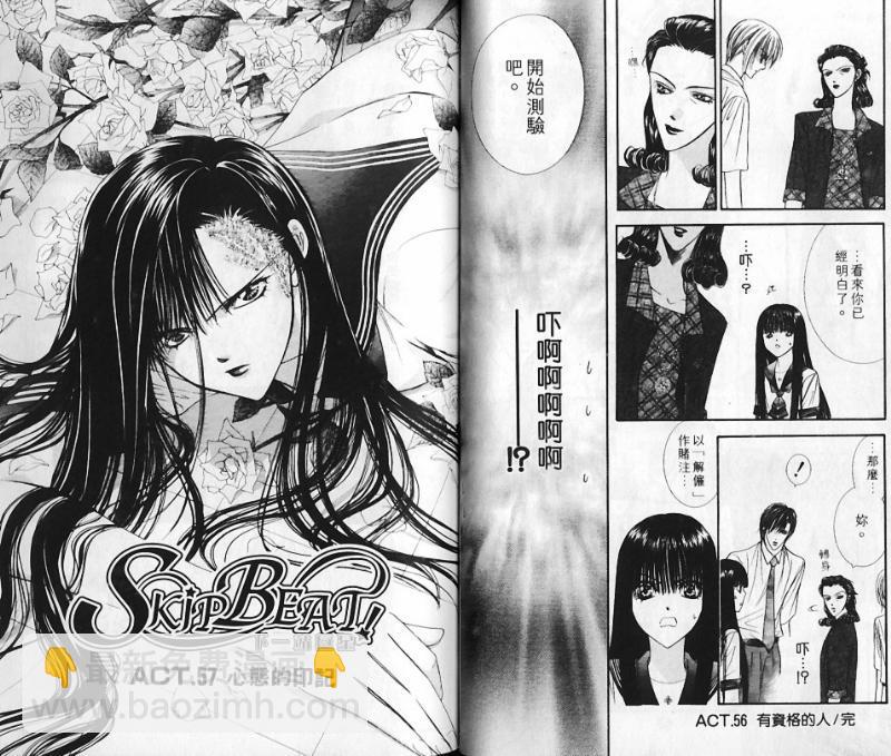 《Skip Beat 下一站巨星》第10卷 第34页