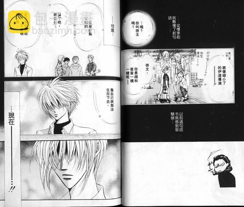 《Skip Beat 下一站巨星》第10卷 第35页
