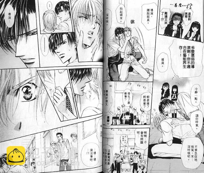 《Skip Beat 下一站巨星》第10卷 第37页