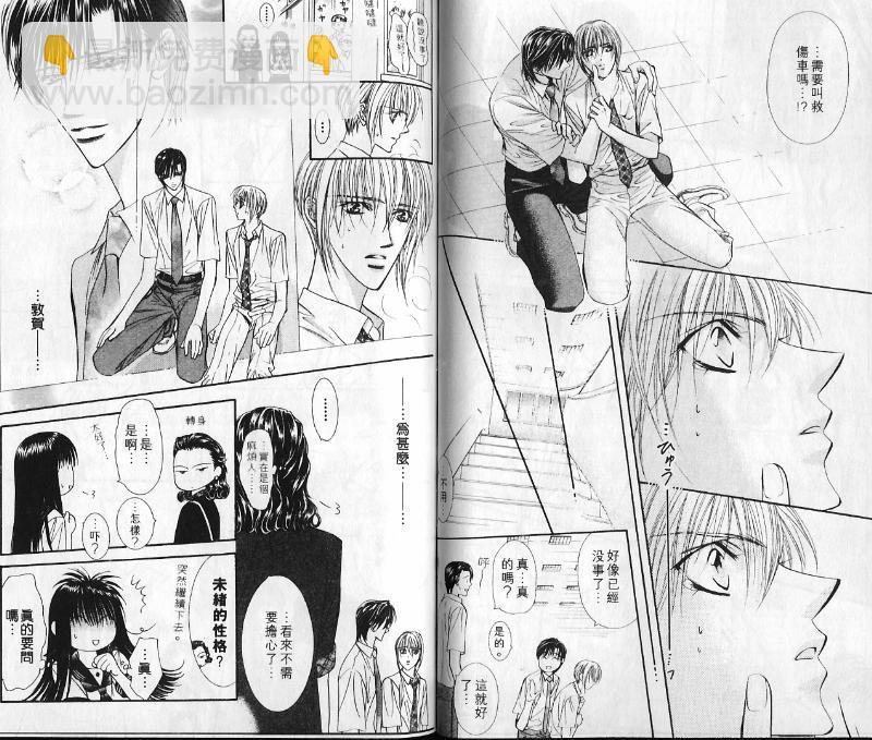 《Skip Beat 下一站巨星》第10卷 第38页