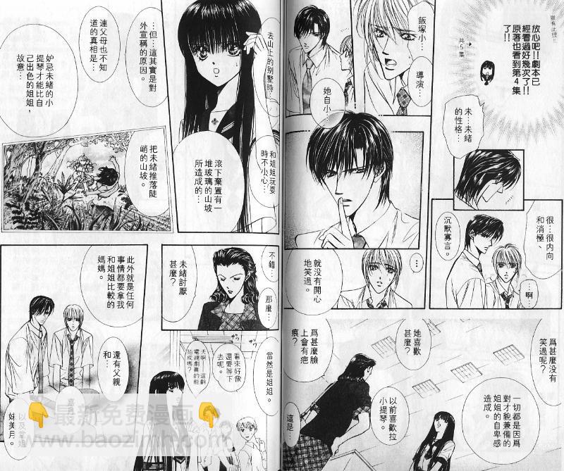 《Skip Beat 下一站巨星》第10卷 第39页
