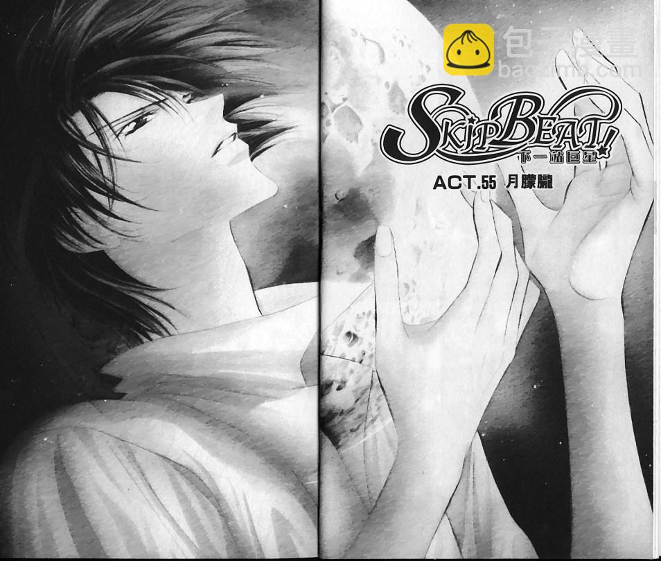 《Skip Beat 下一站巨星》第10卷 第3页