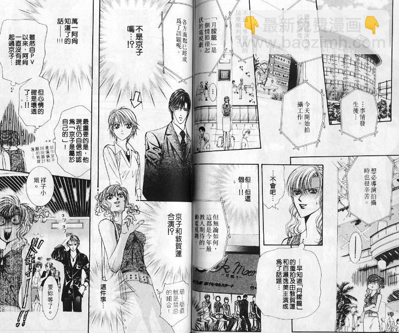 《Skip Beat 下一站巨星》第10卷 第42页