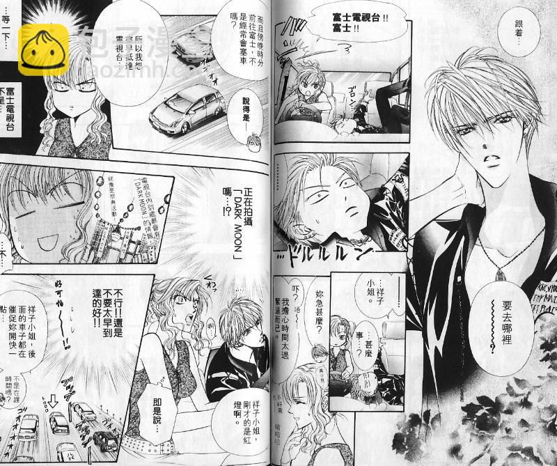 《Skip Beat 下一站巨星》第10卷 第43页