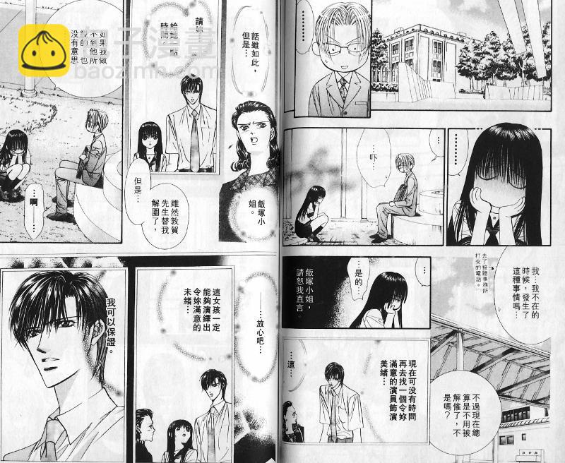 《Skip Beat 下一站巨星》第10卷 第44页