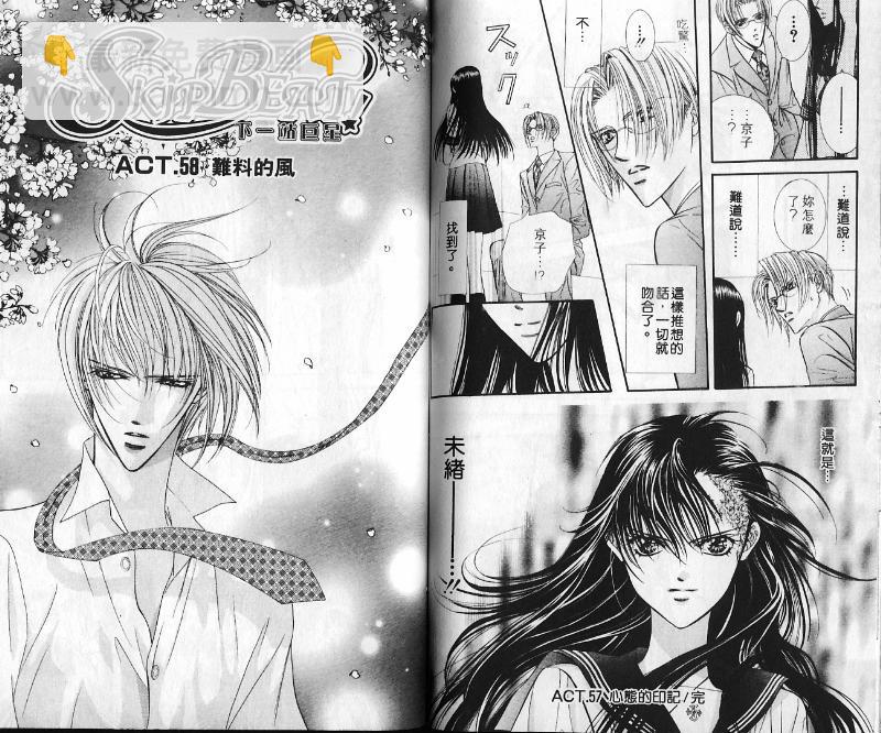 《Skip Beat 下一站巨星》第10卷 第49页