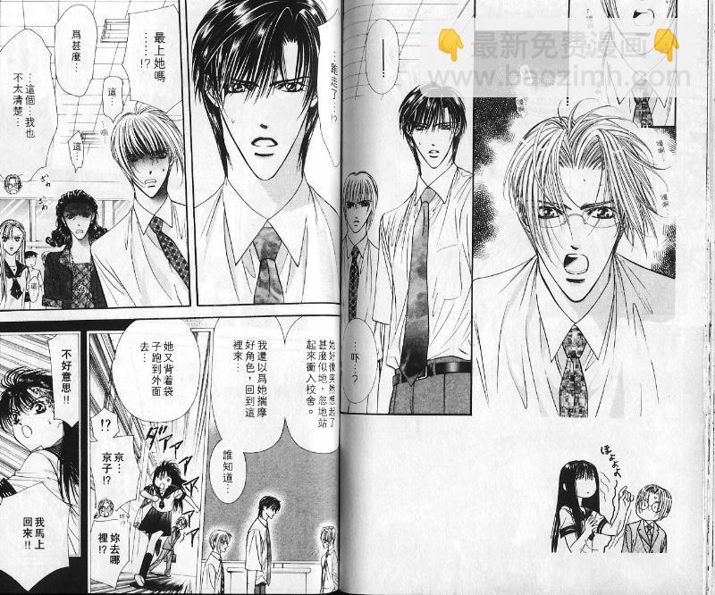 《Skip Beat 下一站巨星》第10卷 第50页