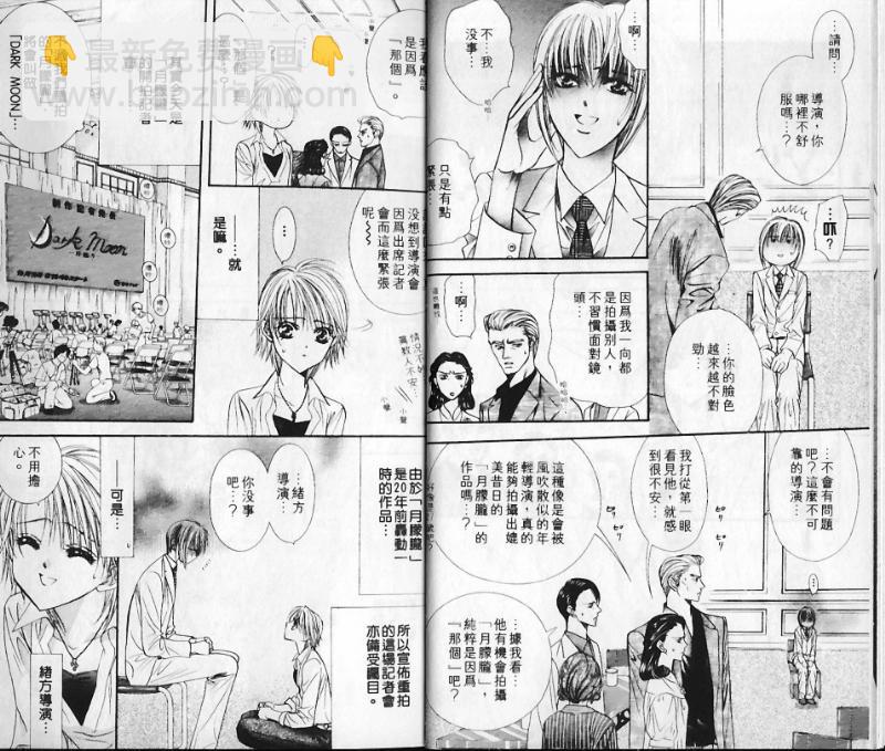 《Skip Beat 下一站巨星》第10卷 第5页
