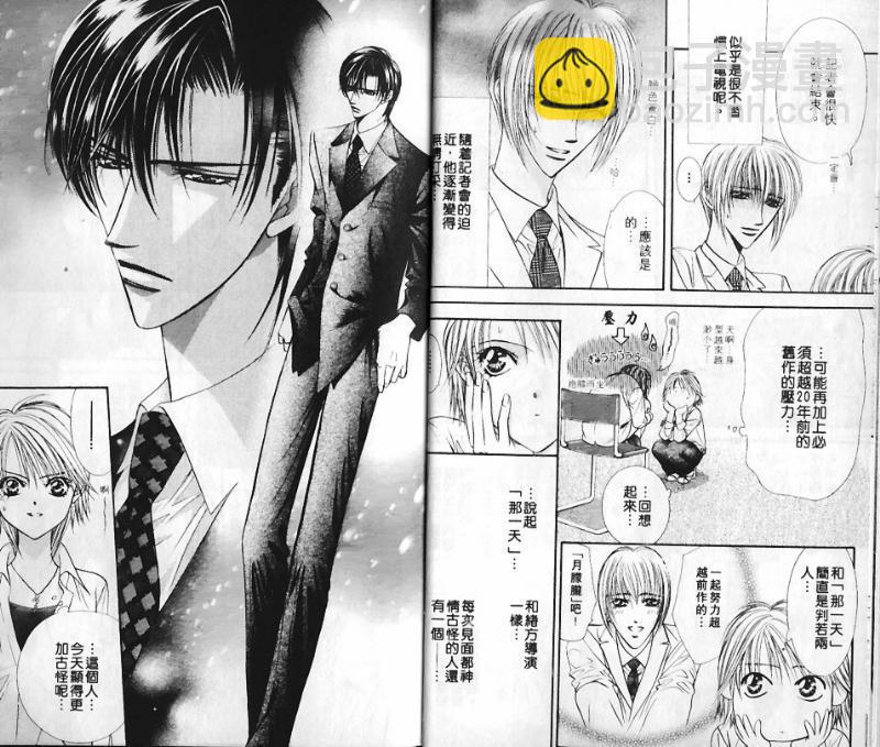 《Skip Beat 下一站巨星》第10卷 第6页