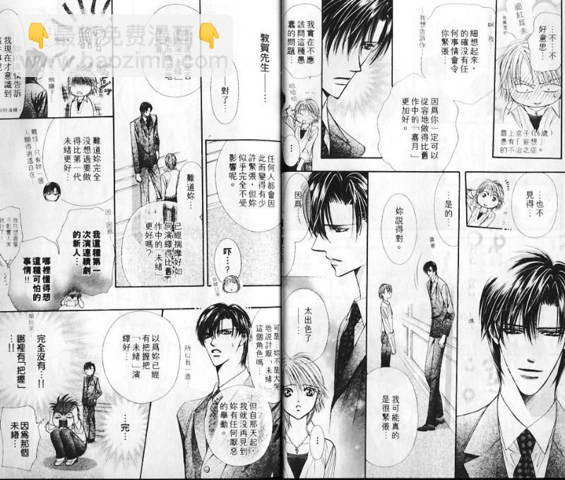 《Skip Beat 下一站巨星》第10卷 第8页