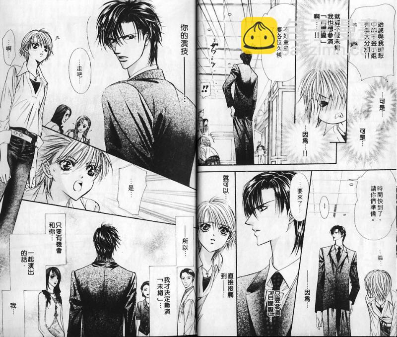 《Skip Beat 下一站巨星》第10卷 第9页