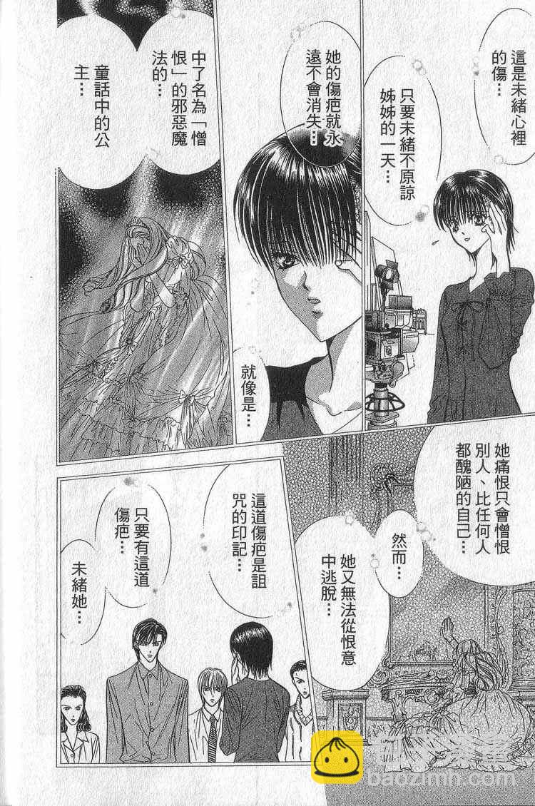 《Skip Beat 下一站巨星》第11卷 第15页