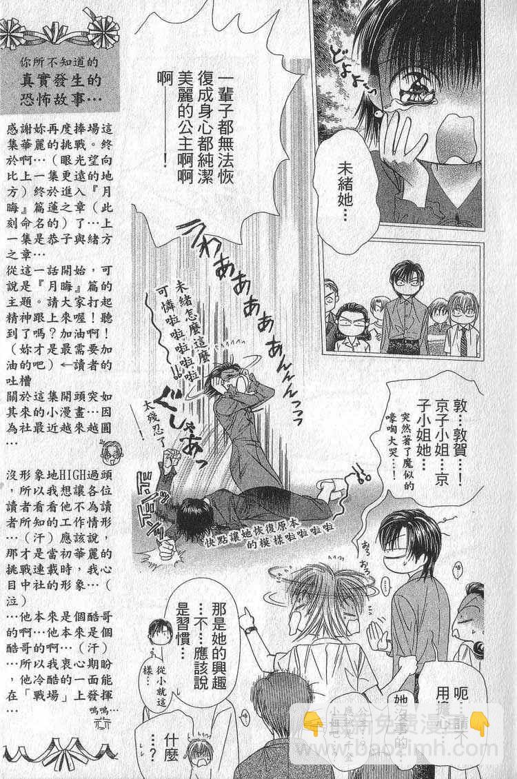 《Skip Beat 下一站巨星》第11卷 第16页