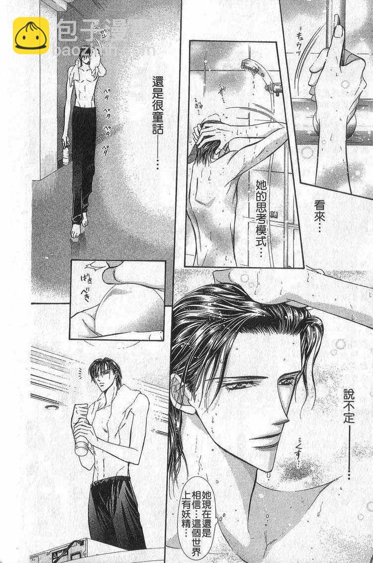 《Skip Beat 下一站巨星》第11卷 第17页