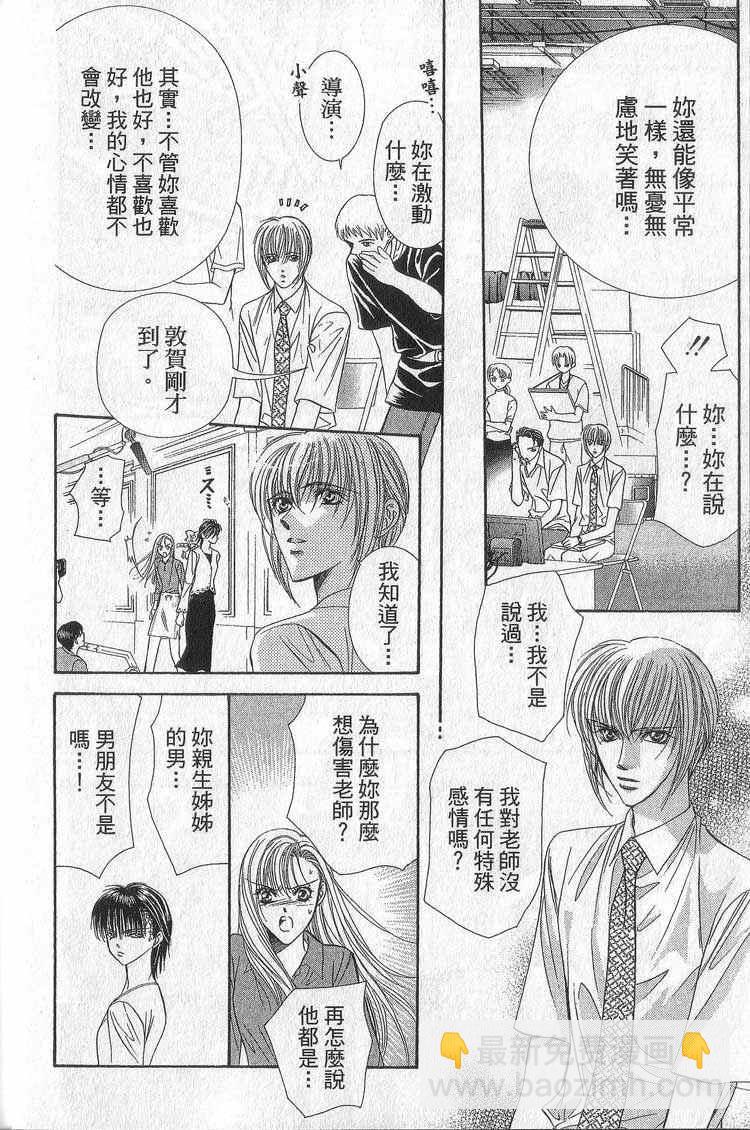 《Skip Beat 下一站巨星》第11卷 第21页