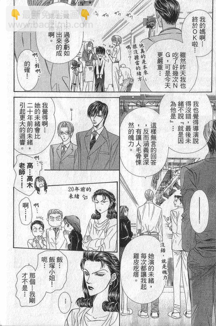 《Skip Beat 下一站巨星》第11卷 第23页