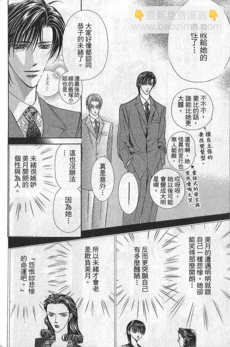 《Skip Beat 下一站巨星》第11卷 第25页