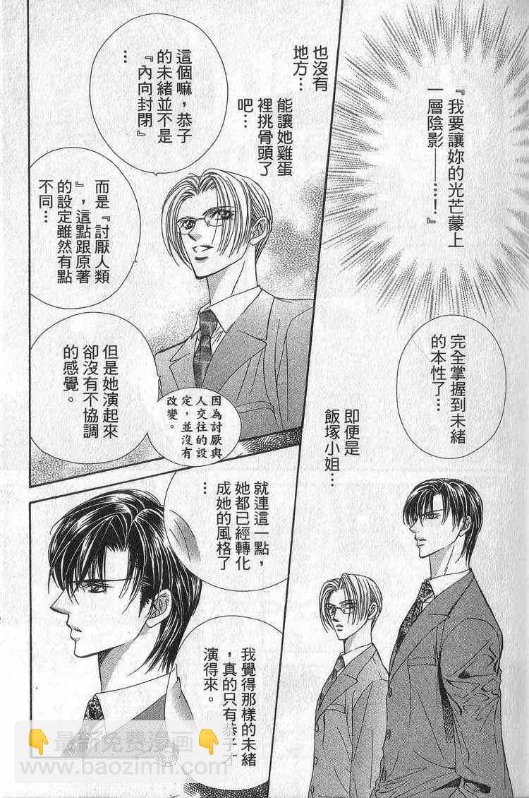 《Skip Beat 下一站巨星》第11卷 第26页