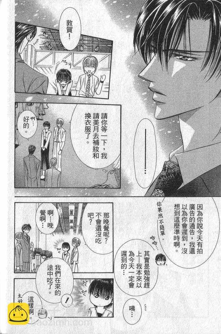 《Skip Beat 下一站巨星》第11卷 第27页