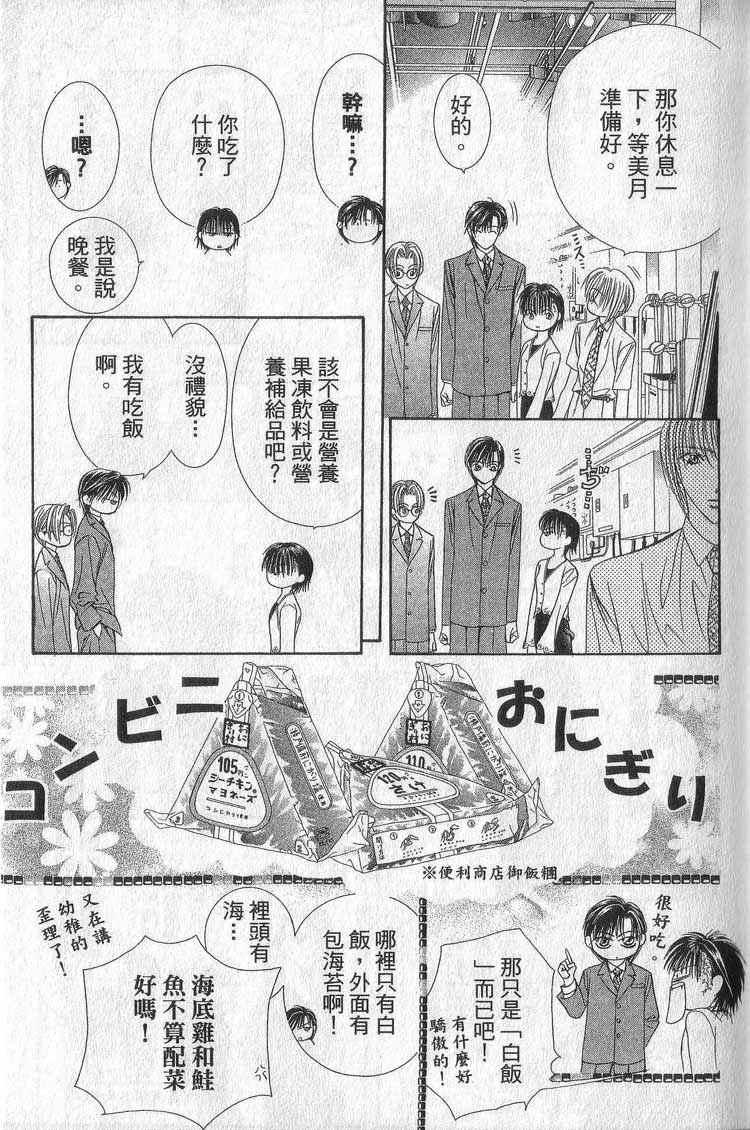 《Skip Beat 下一站巨星》第11卷 第28页