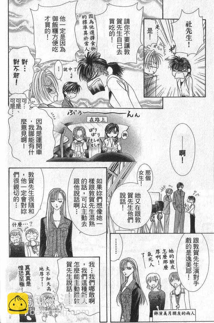 《Skip Beat 下一站巨星》第11卷 第29页