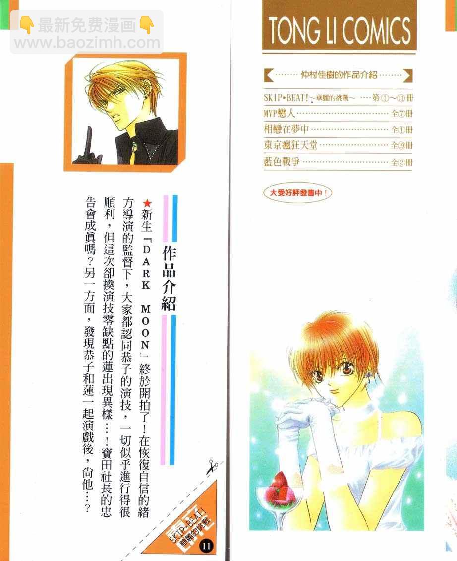 《Skip Beat 下一站巨星》第11卷 第2页