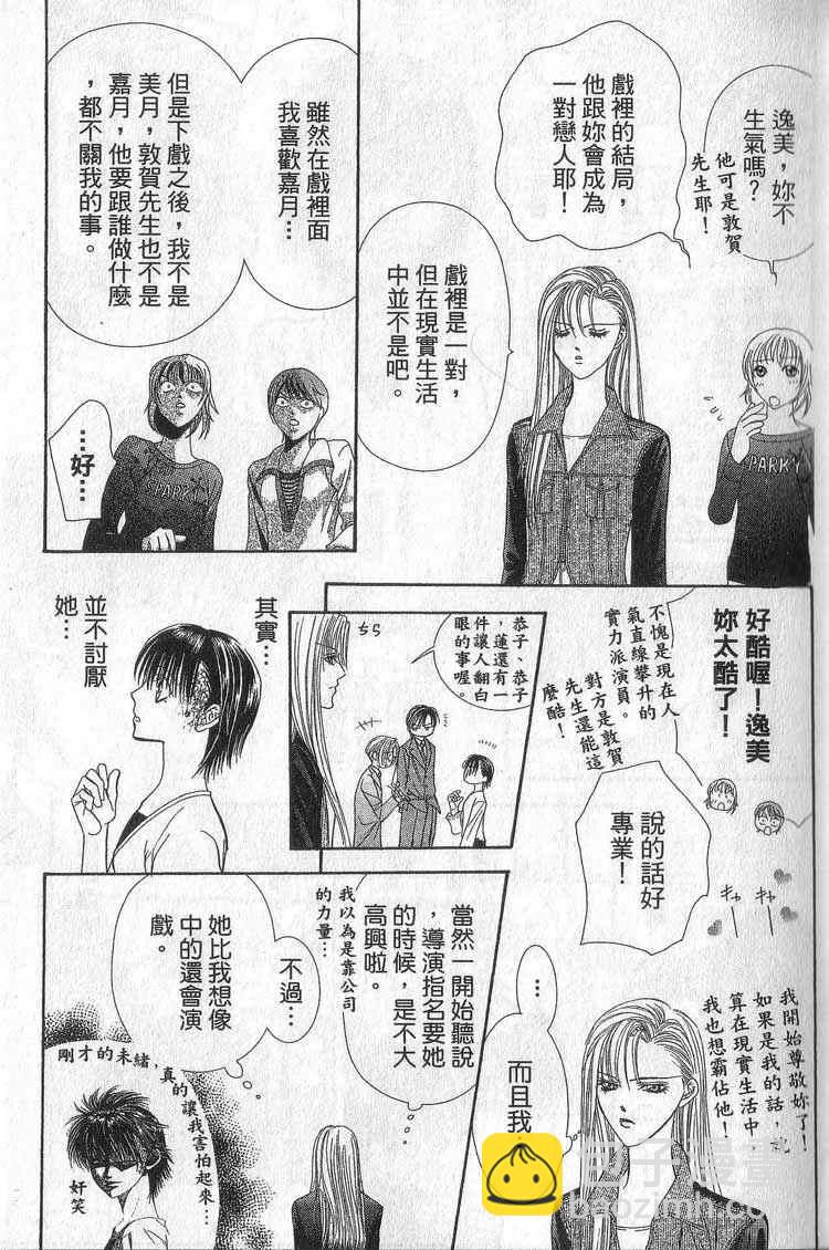 《Skip Beat 下一站巨星》第11卷 第30页
