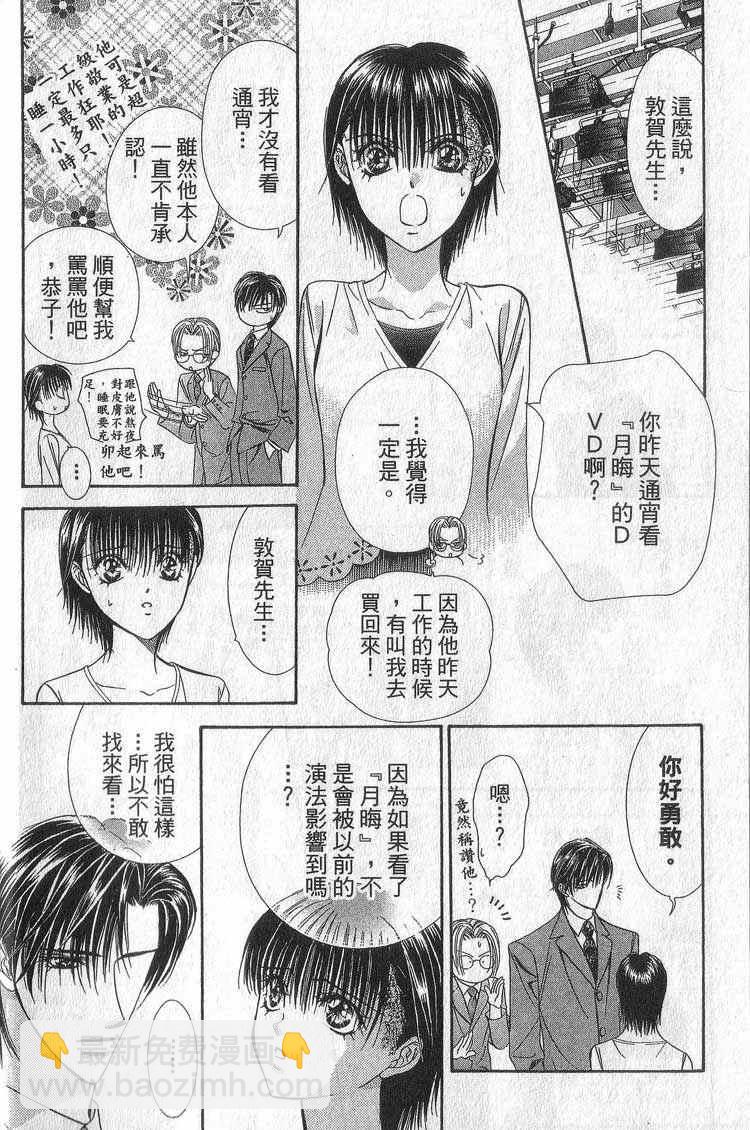 《Skip Beat 下一站巨星》第11卷 第31页