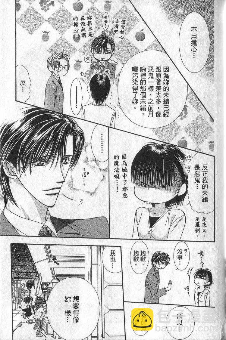 《Skip Beat 下一站巨星》第11卷 第32页