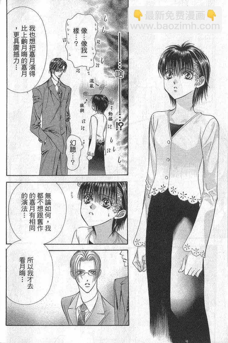 《Skip Beat 下一站巨星》第11卷 第33页