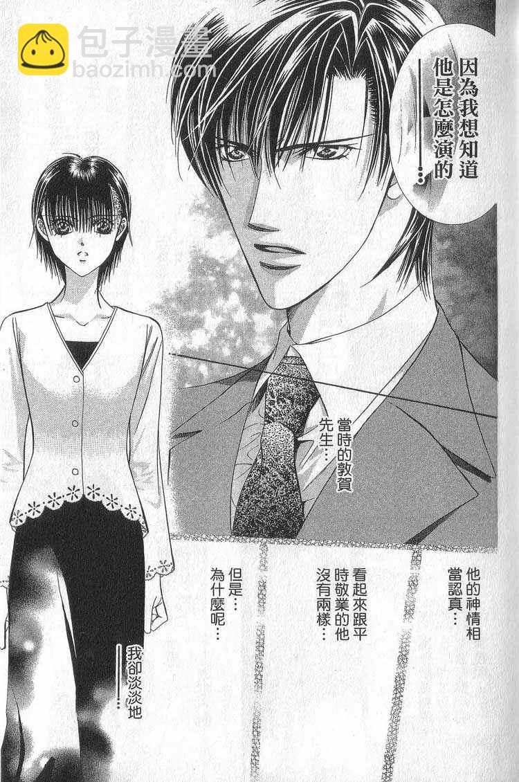 《Skip Beat 下一站巨星》第11卷 第34页