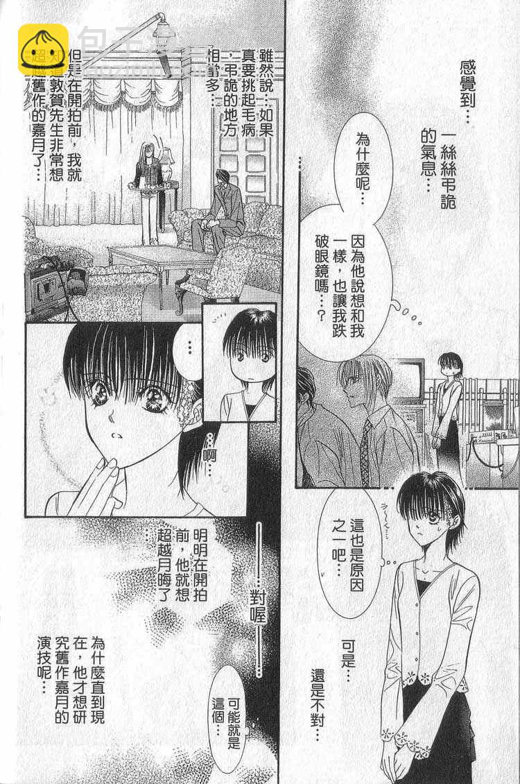 《Skip Beat 下一站巨星》第11卷 第35页