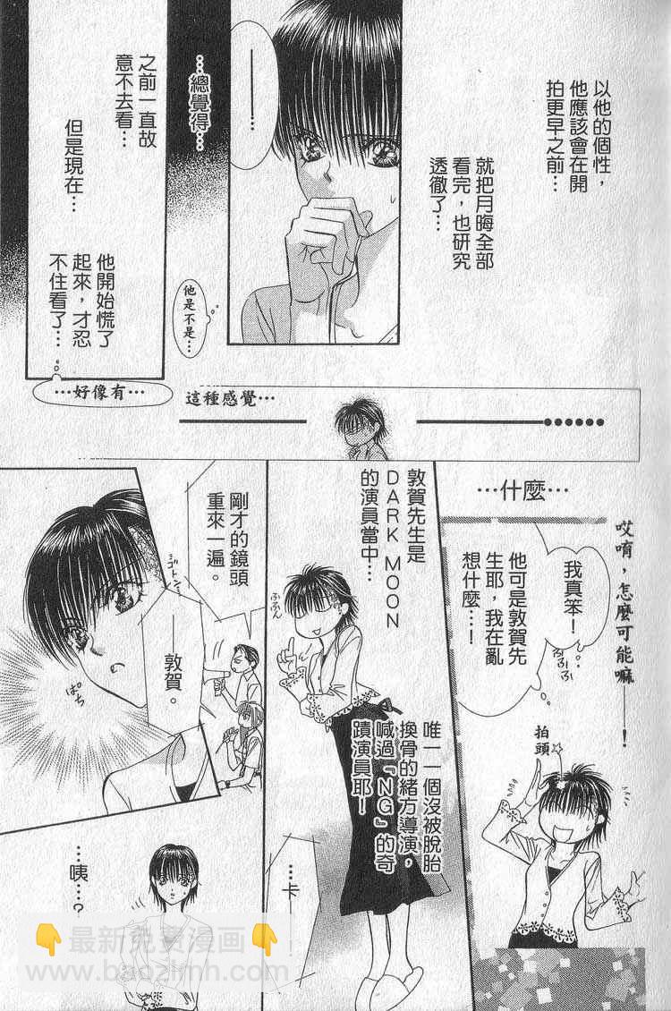 《Skip Beat 下一站巨星》第11卷 第36页