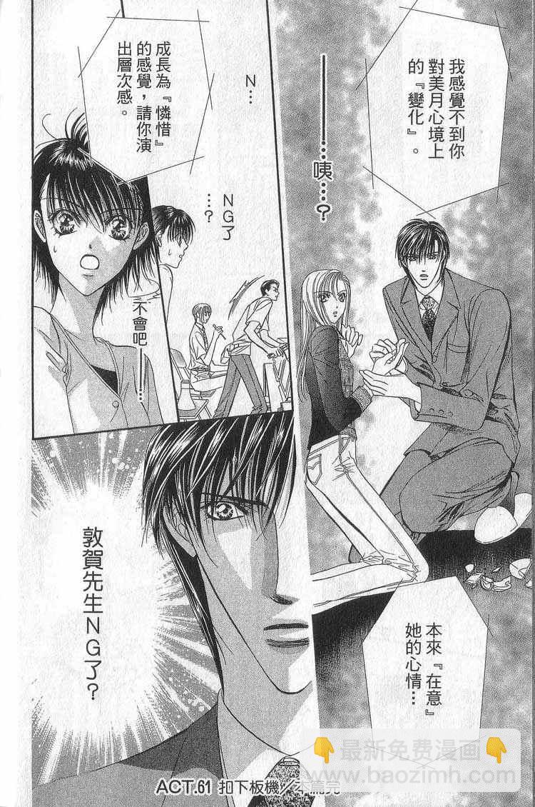 《Skip Beat 下一站巨星》第11卷 第37页