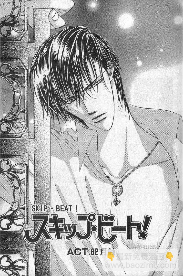 《Skip Beat 下一站巨星》第11卷 第38页