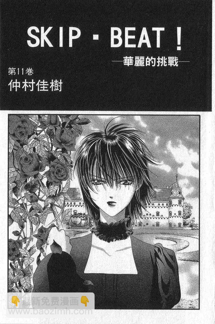 《Skip Beat 下一站巨星》第11卷 第3页