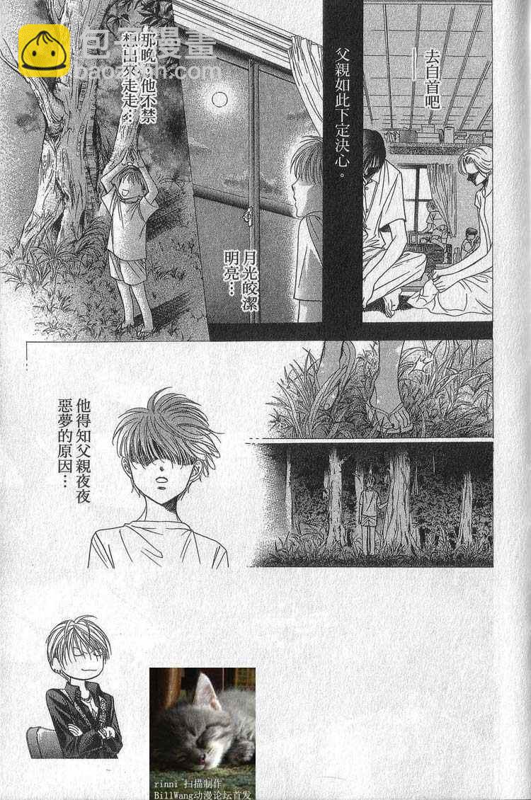 《Skip Beat 下一站巨星》第11卷 第40页